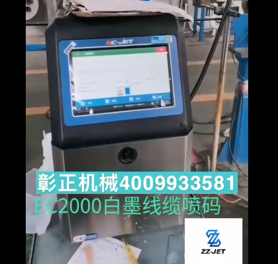 噴碼機(jī)，噴碼機(jī)維修服務(wù) 油墨耗材-白墨