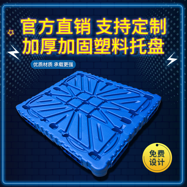 塑料托盤(pán)